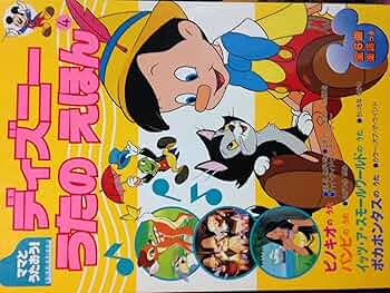 ディズニーのうたとおはなし 2025年最新】Yahoo!オークション -ディズニー うたとおはなしの